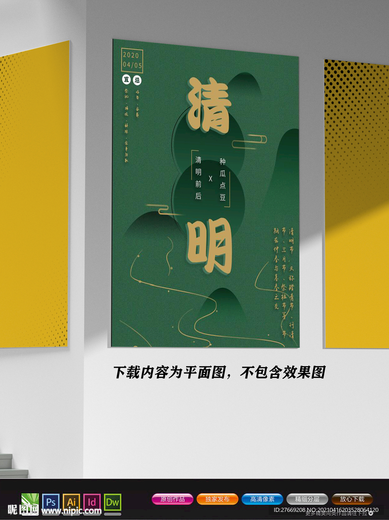 日系海报 清明海报 日风海报