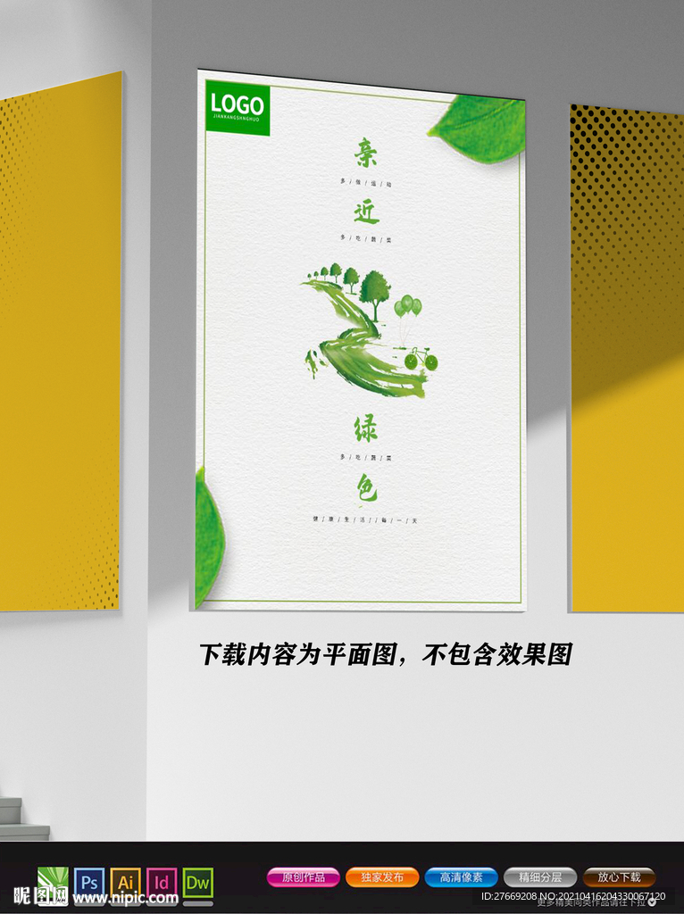 日系海报 绿色海报 日风海报