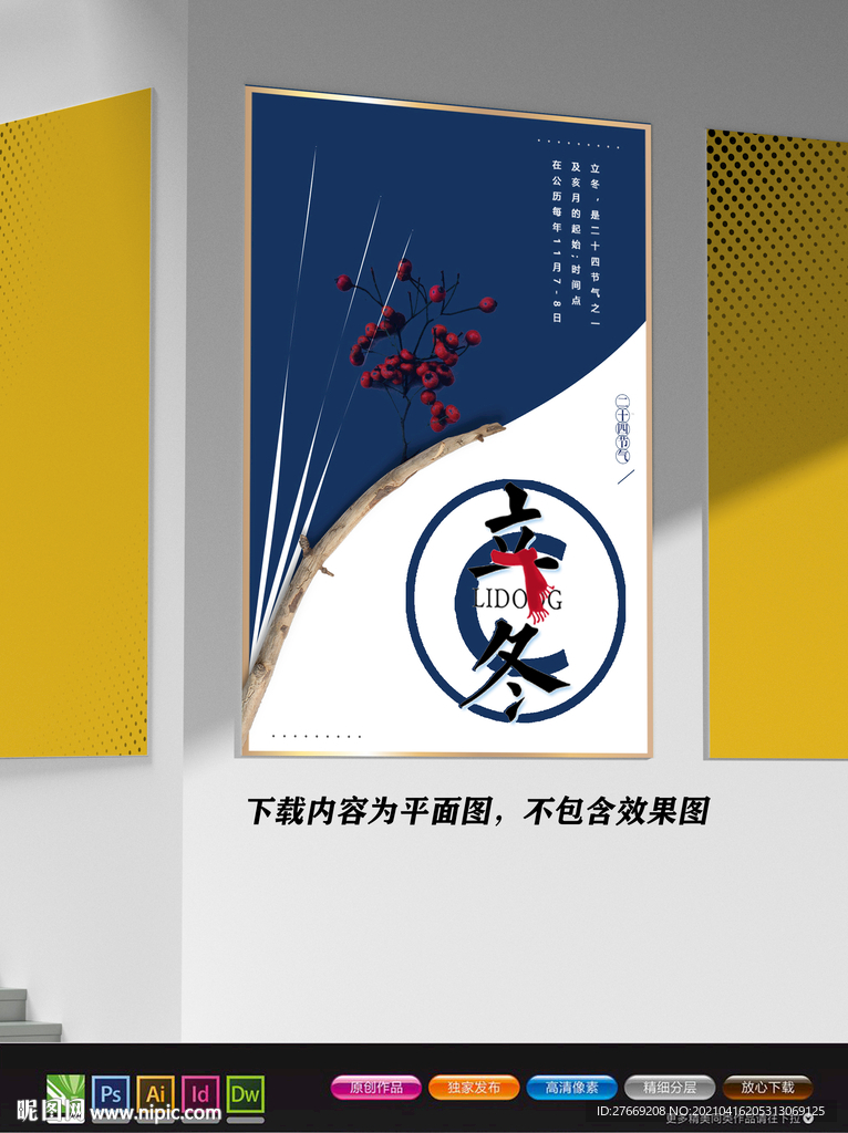 日系海报 古风海报 日风海报