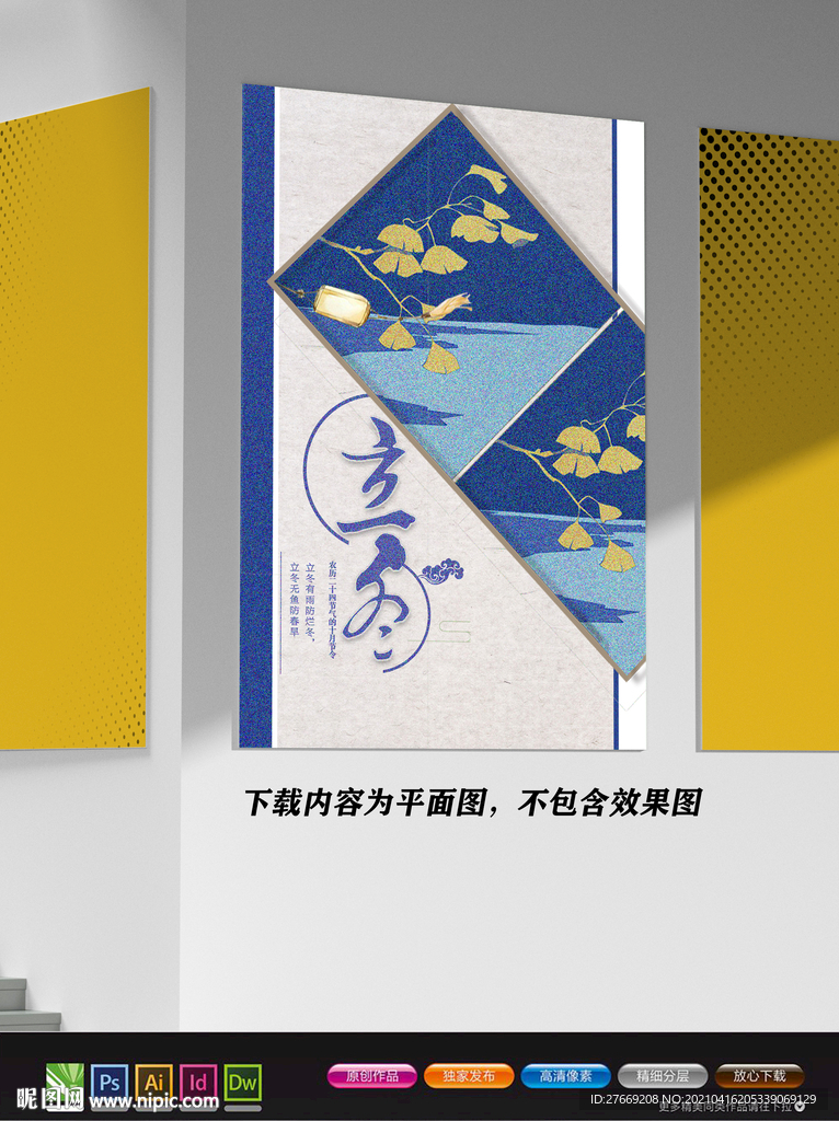日系海报 立冬海报 日风海报
