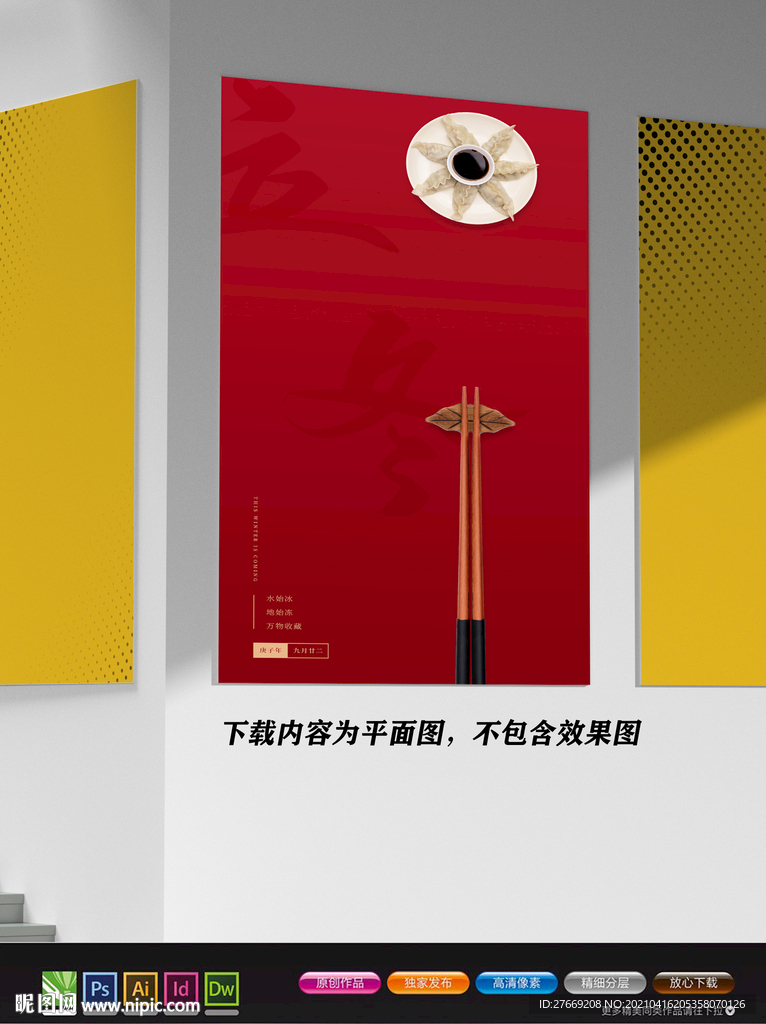 日系海报 立冬海报 日风海报