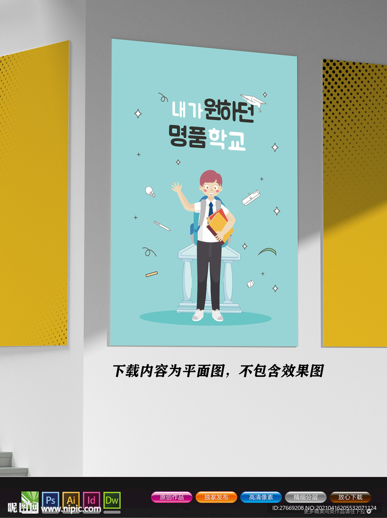 日系海报 韩文海报 日风海报