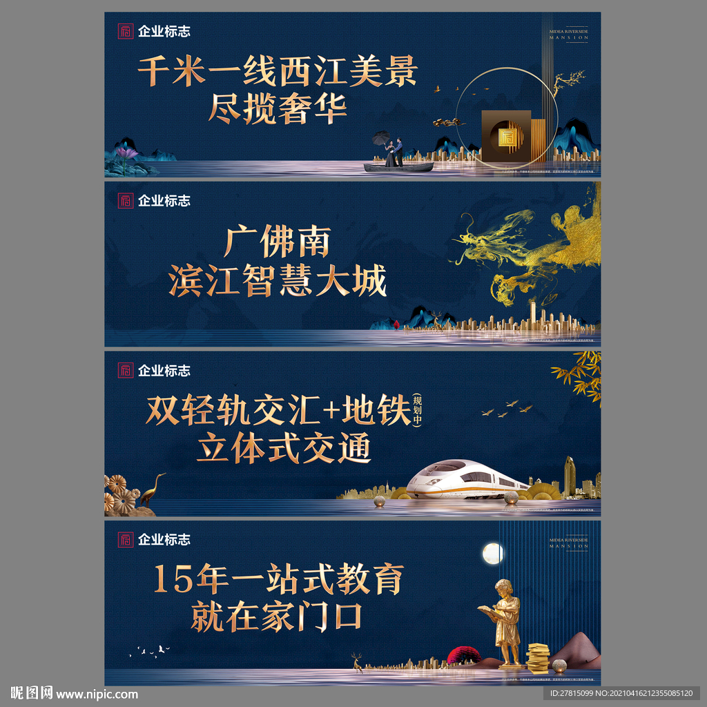 高端房地产围挡