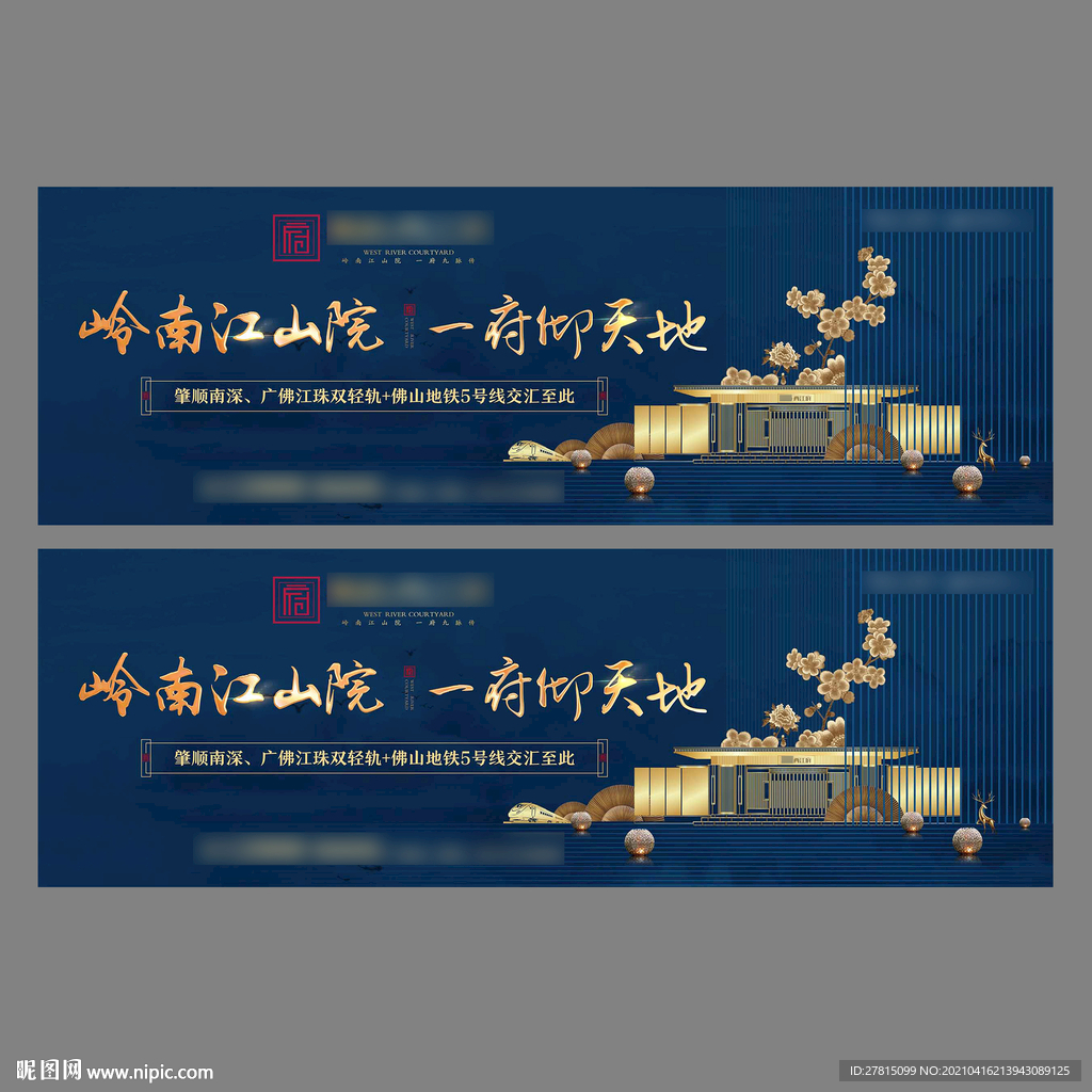 高端房地产围挡