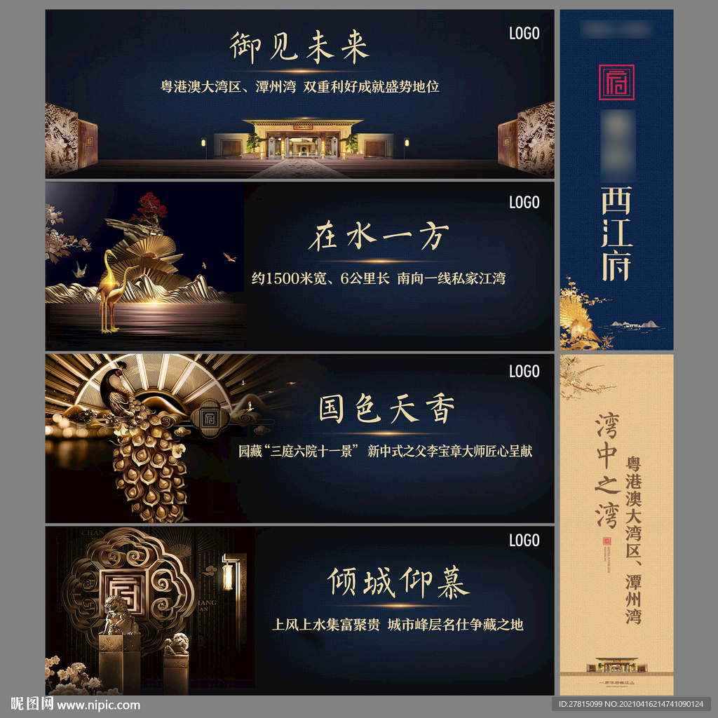 新中式地产海报围挡