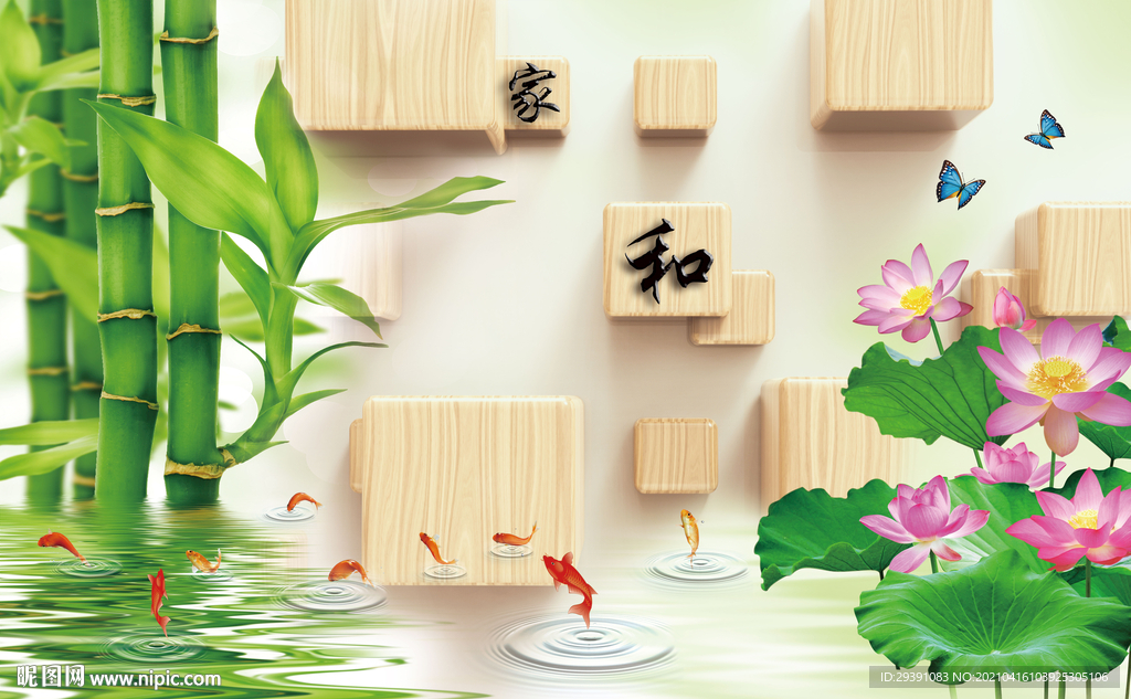 家和富贵荷花竹子九鱼图