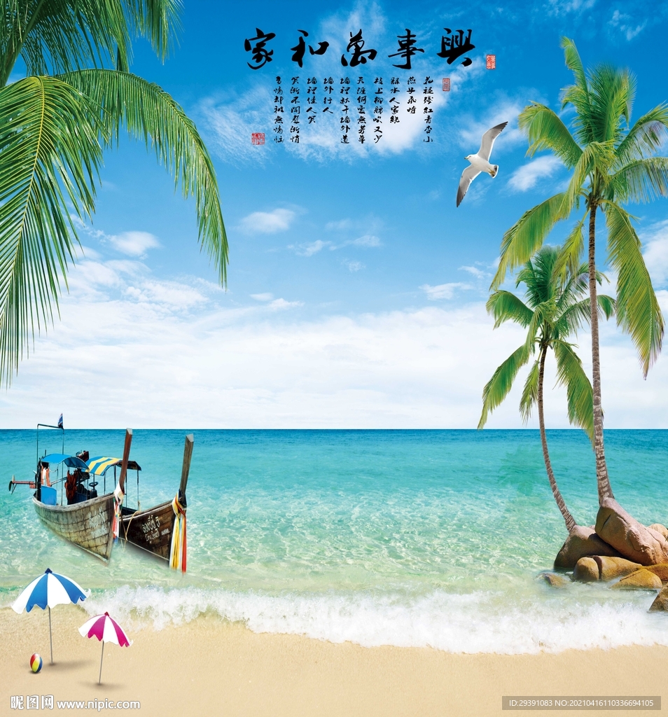 沙滩椰树渔船唯美海边夏日风景图