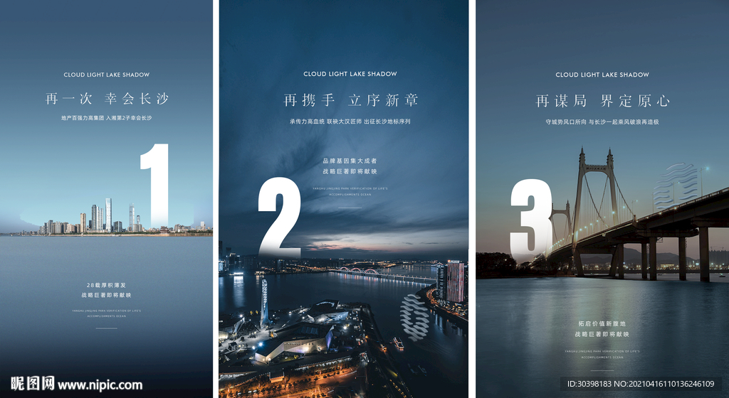 夜景城市倒计时3天微信稿