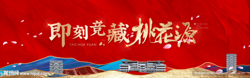 红色新中式高层热销户外