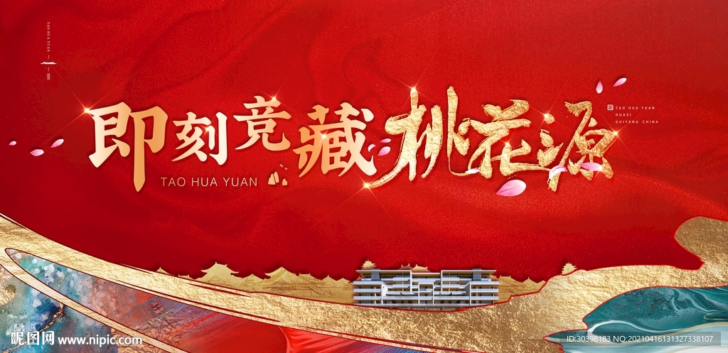 红色新中式地产热销画面