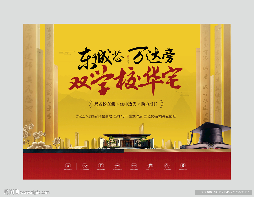 教育府台系新中式地产画面