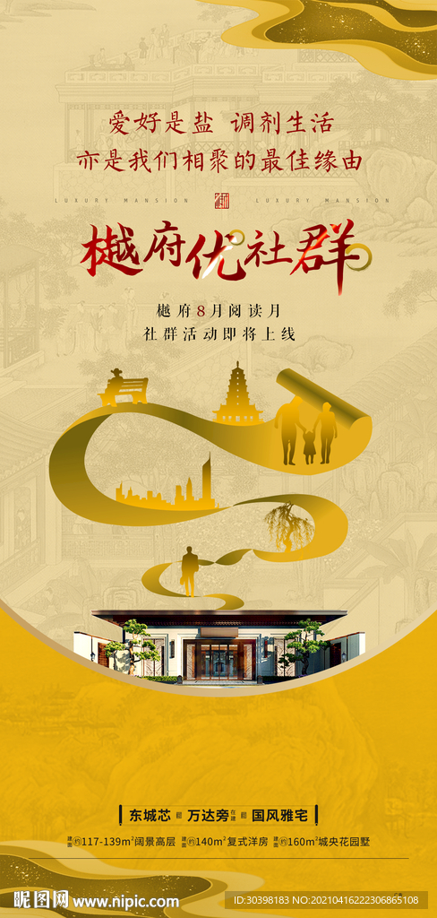 新中式读书教育地产单图