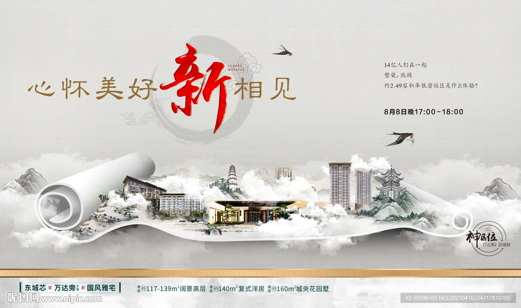 新中式水墨卷轴画面