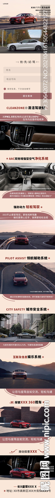 汽车落地页
