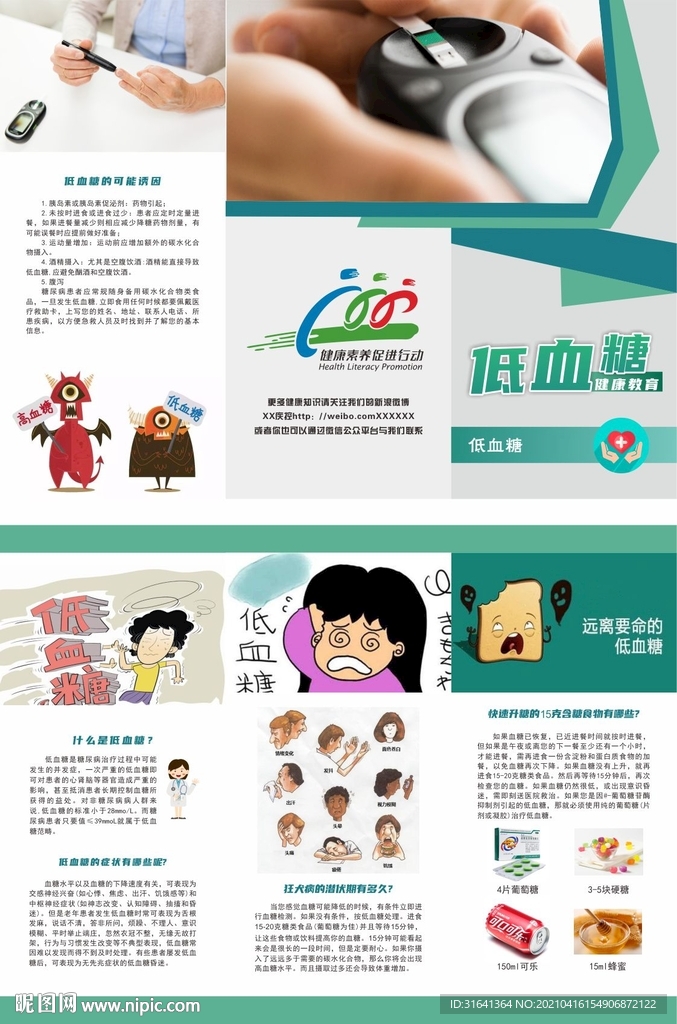 低血糖折页