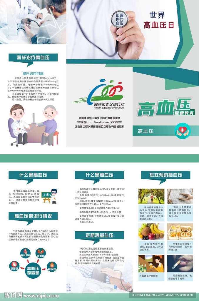 高血压折页