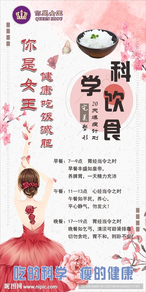 健康减肥  科学饮食