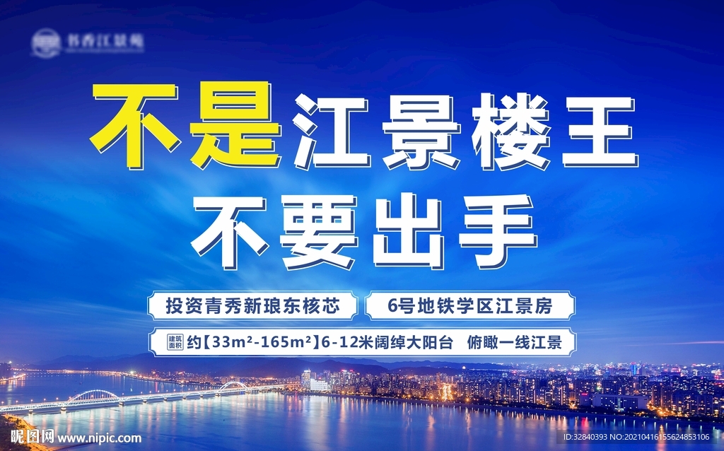 地产江景价值点桁架