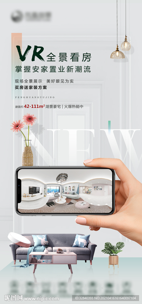 地产VR全景看房海报