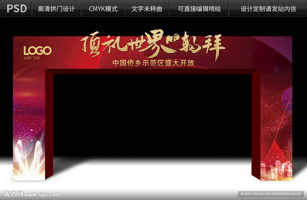 盛大开放拱门设计