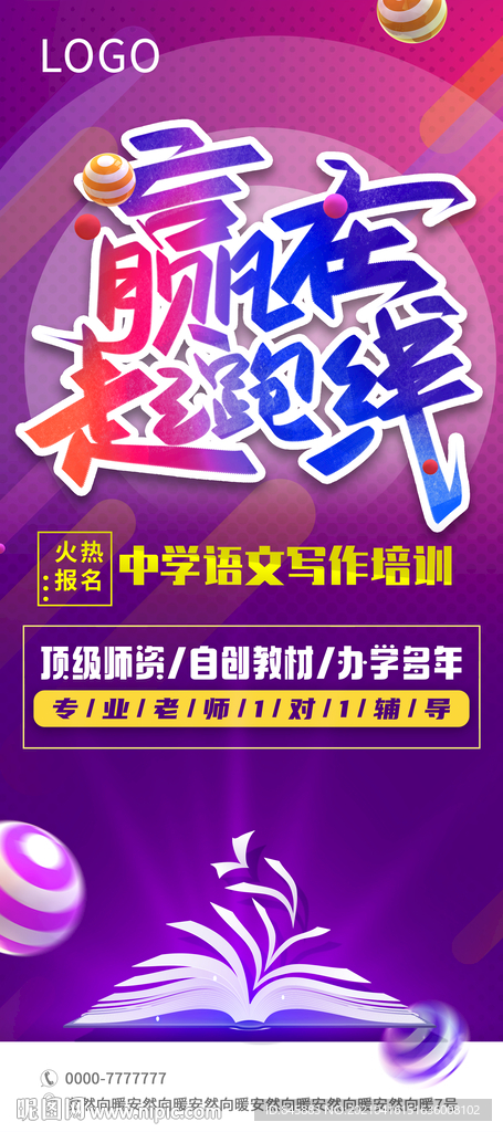 赢在起跑线中学生X展架