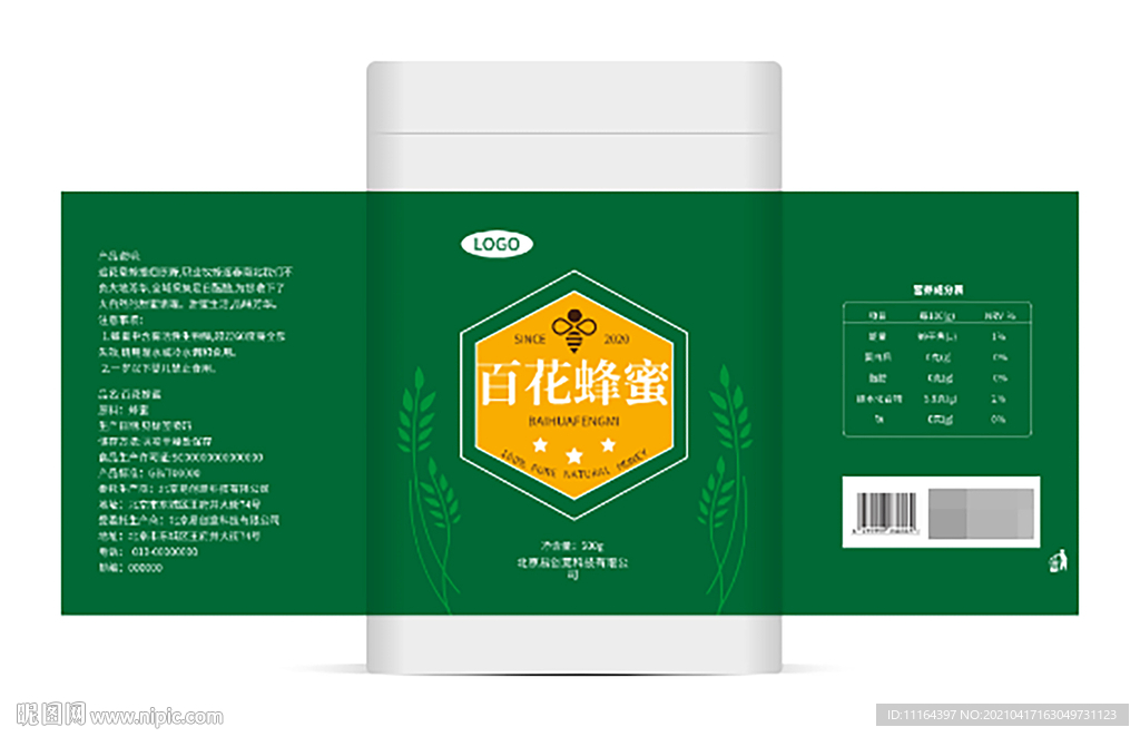 蜂蜜农产品包装贴纸瓶贴展开图