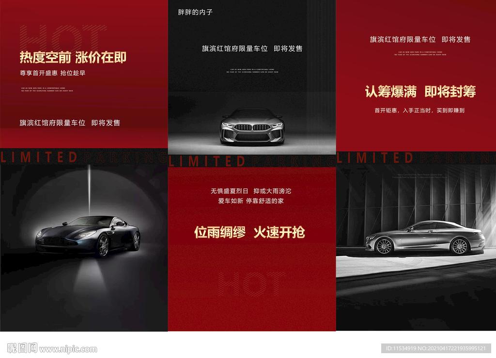 车位开盘 车位海报图片