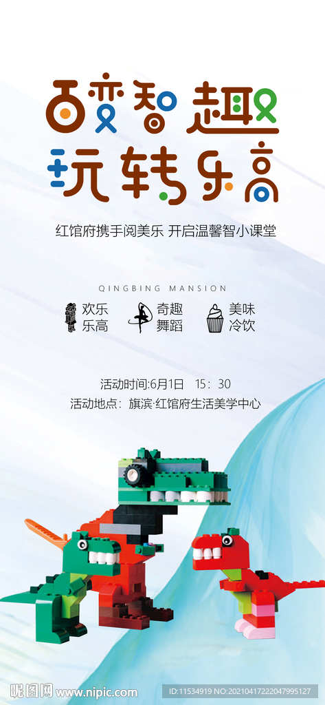 五一六一亲子乐高活动海报