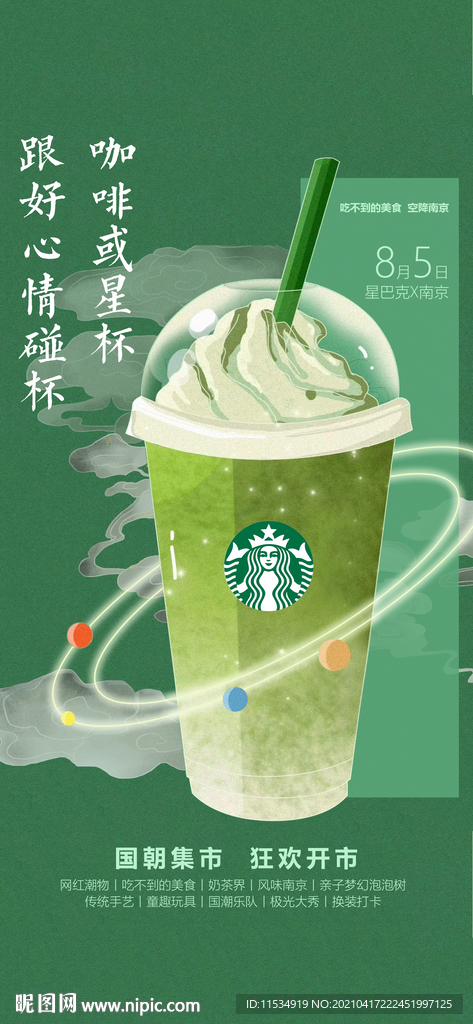 地产星巴克活动贴片图片