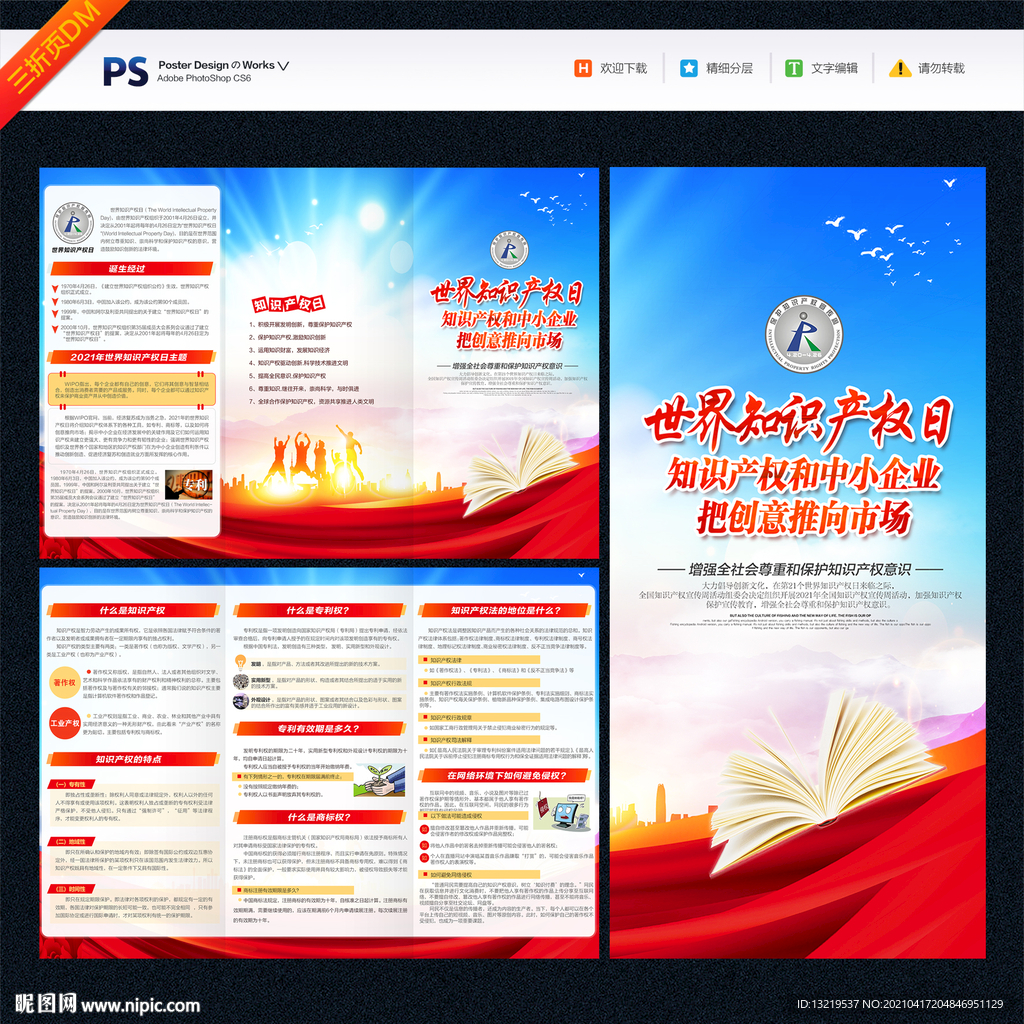 世界知识产权日