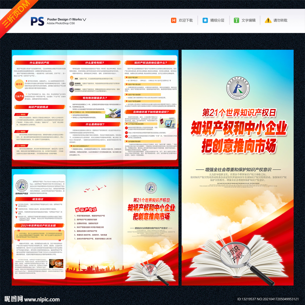 世界知识产权日三折页