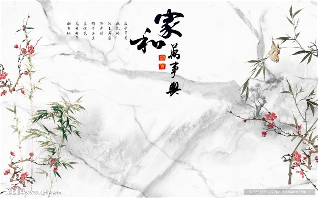家和万事兴花鸟石纹