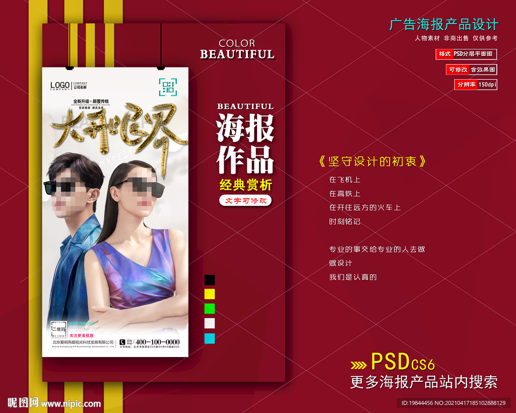 太阳眼镜墨镜海报