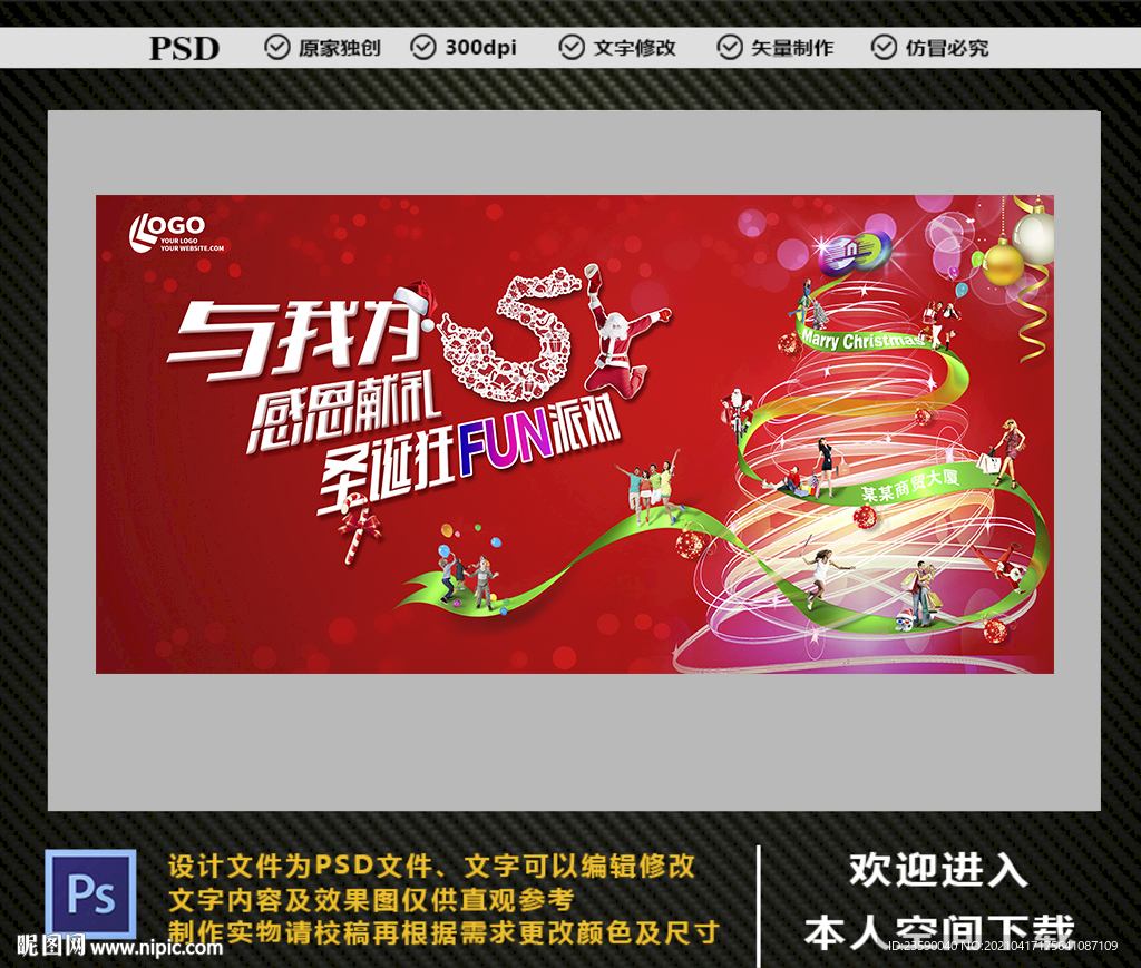 圣诞节之与我为5