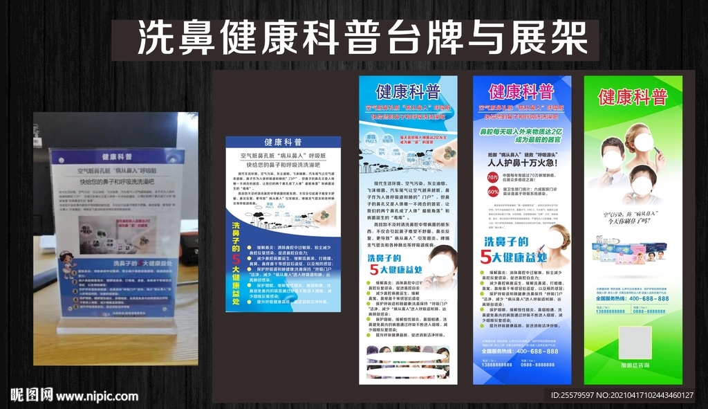 洗鼻健康科普台牌与展架