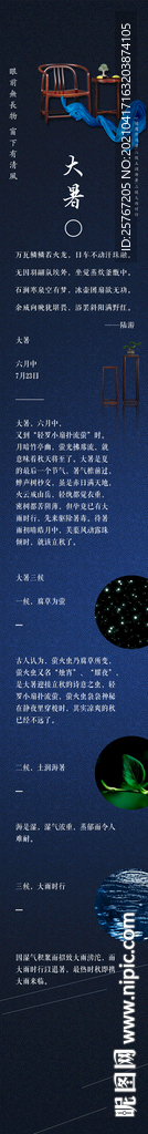 大暑24节气简介家具海报深色