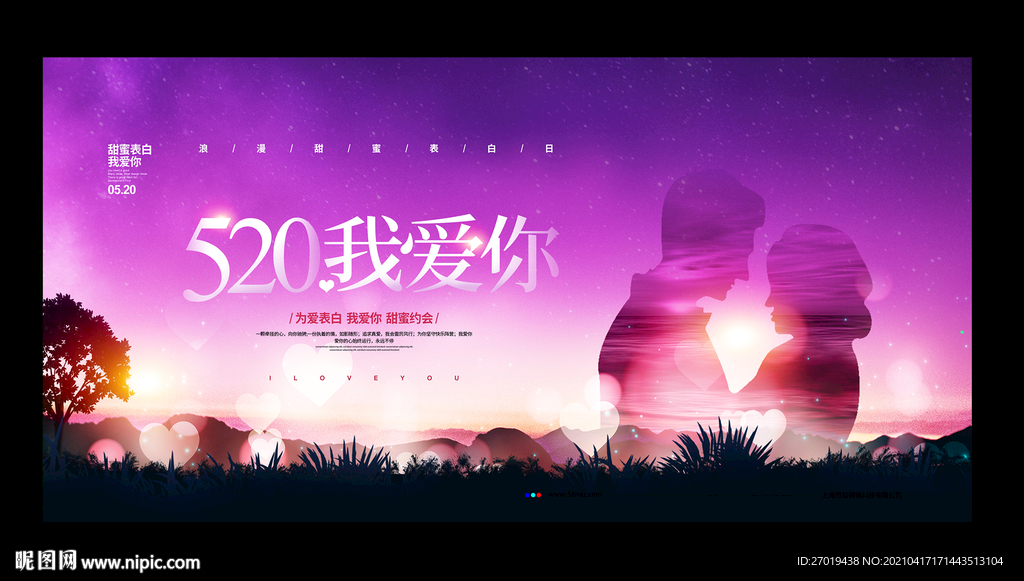 我爱你520