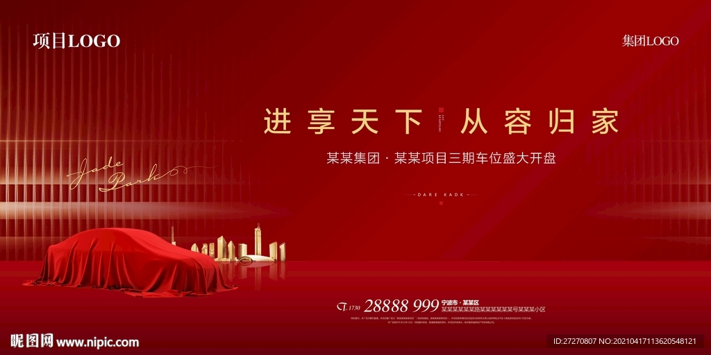 地产车位红色开盘