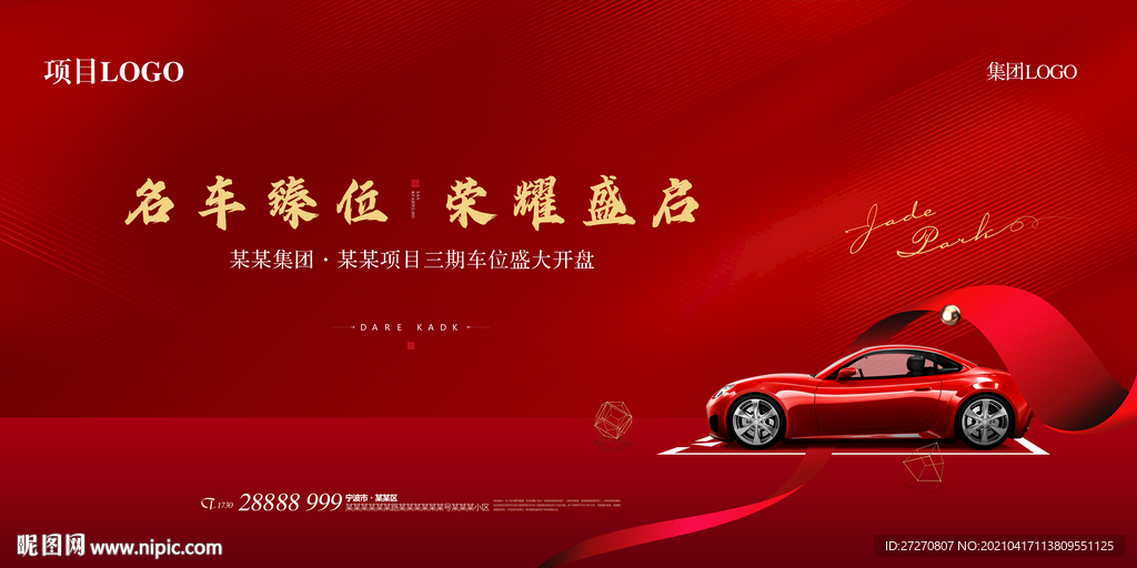 地产车位红色开盘