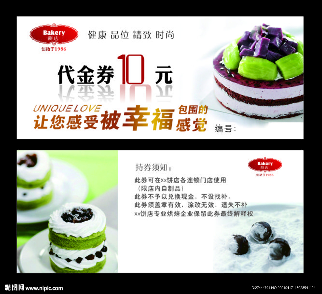 蛋糕店饼干店优惠券