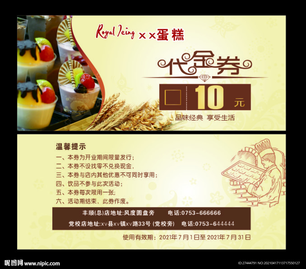蛋糕店代金券