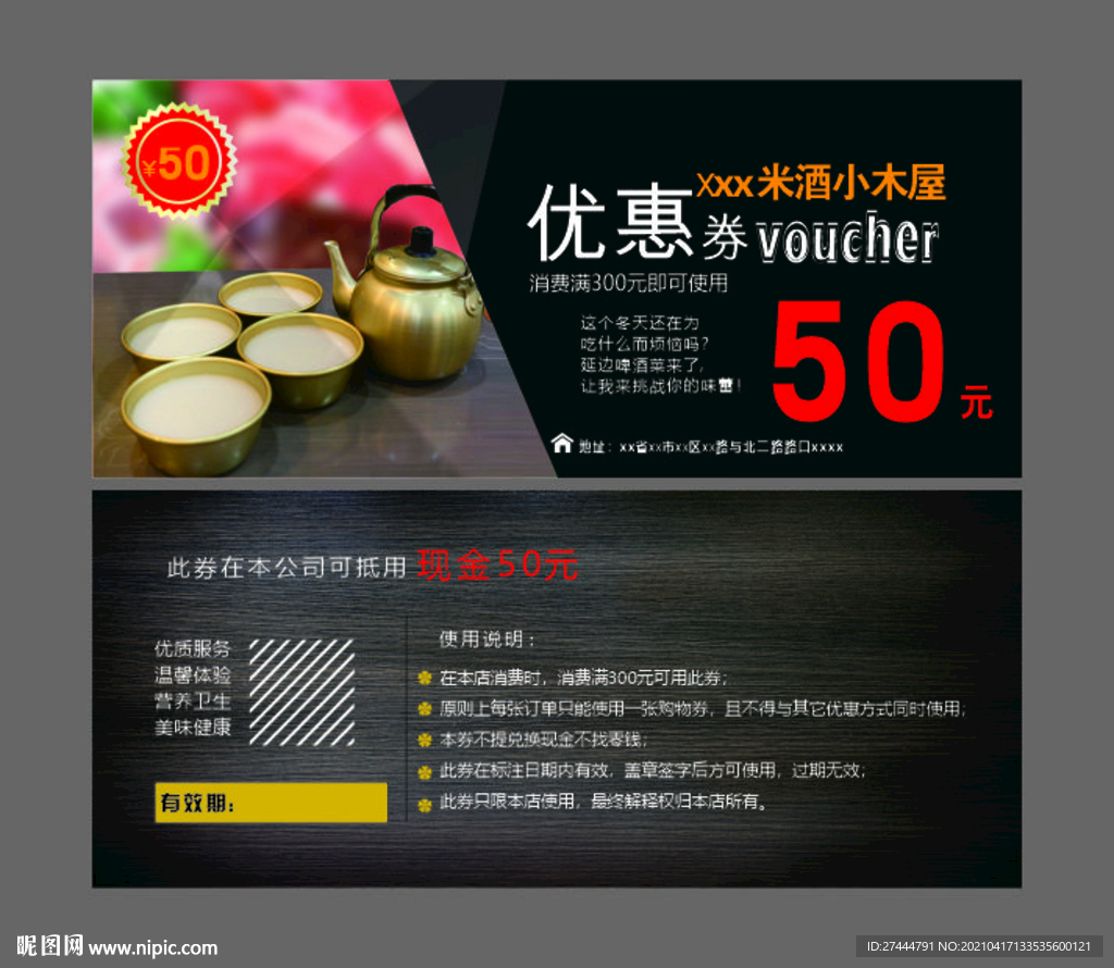 茶吧米酒代金券