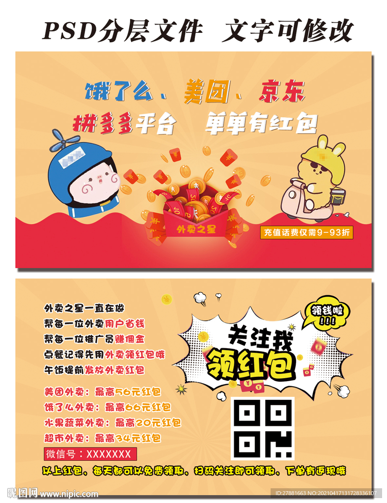 外卖天天领红包