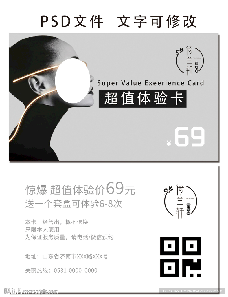 灰色高级体验卡