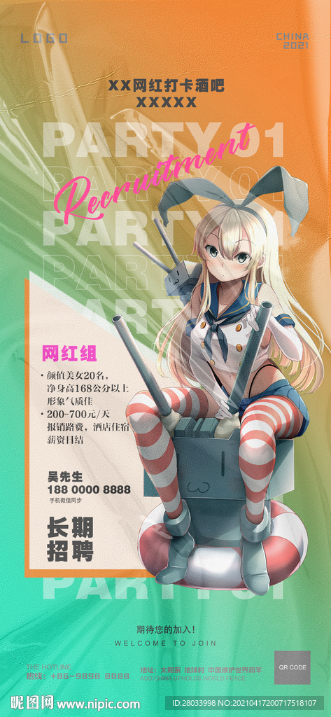 酒吧夜店招聘海报