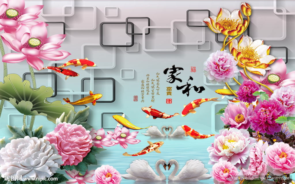 家和富贵荷花牡丹吉祥平安背景墙