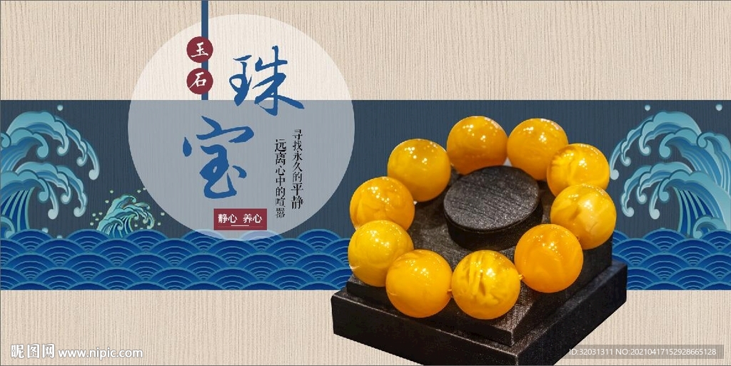 珠宝 玉石 手串 文玩