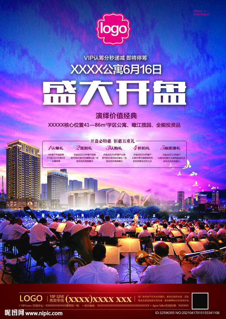 地产开盘单页