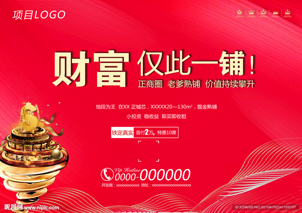 商业地产商铺促销广告