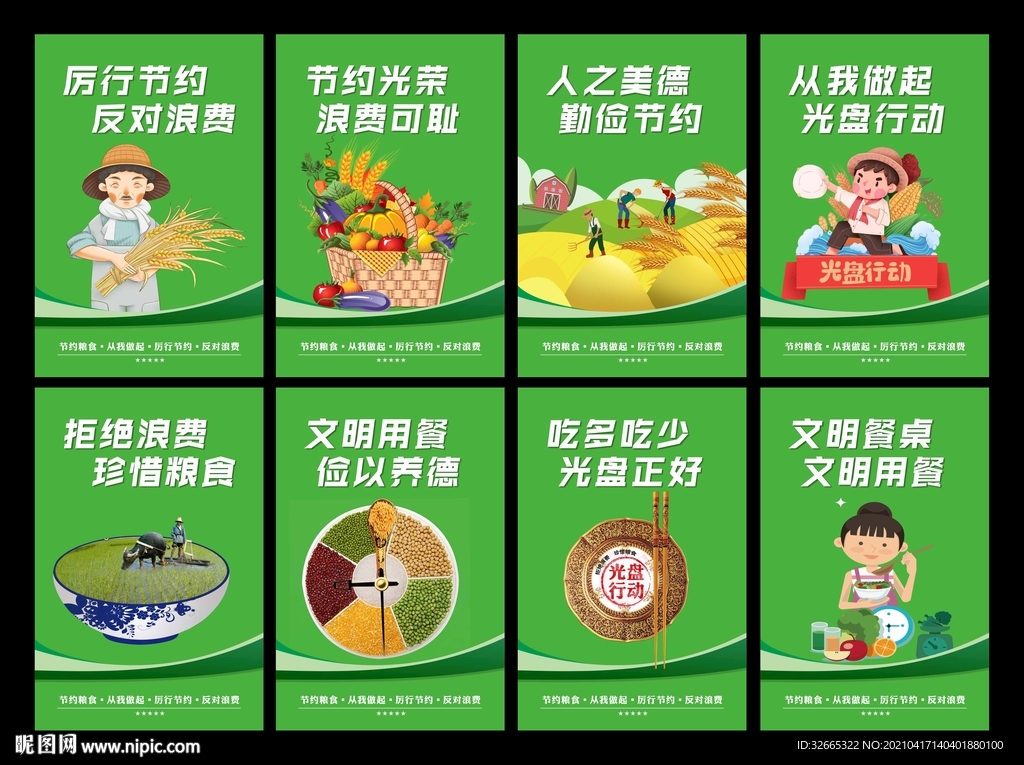 节约海报 节约挂图